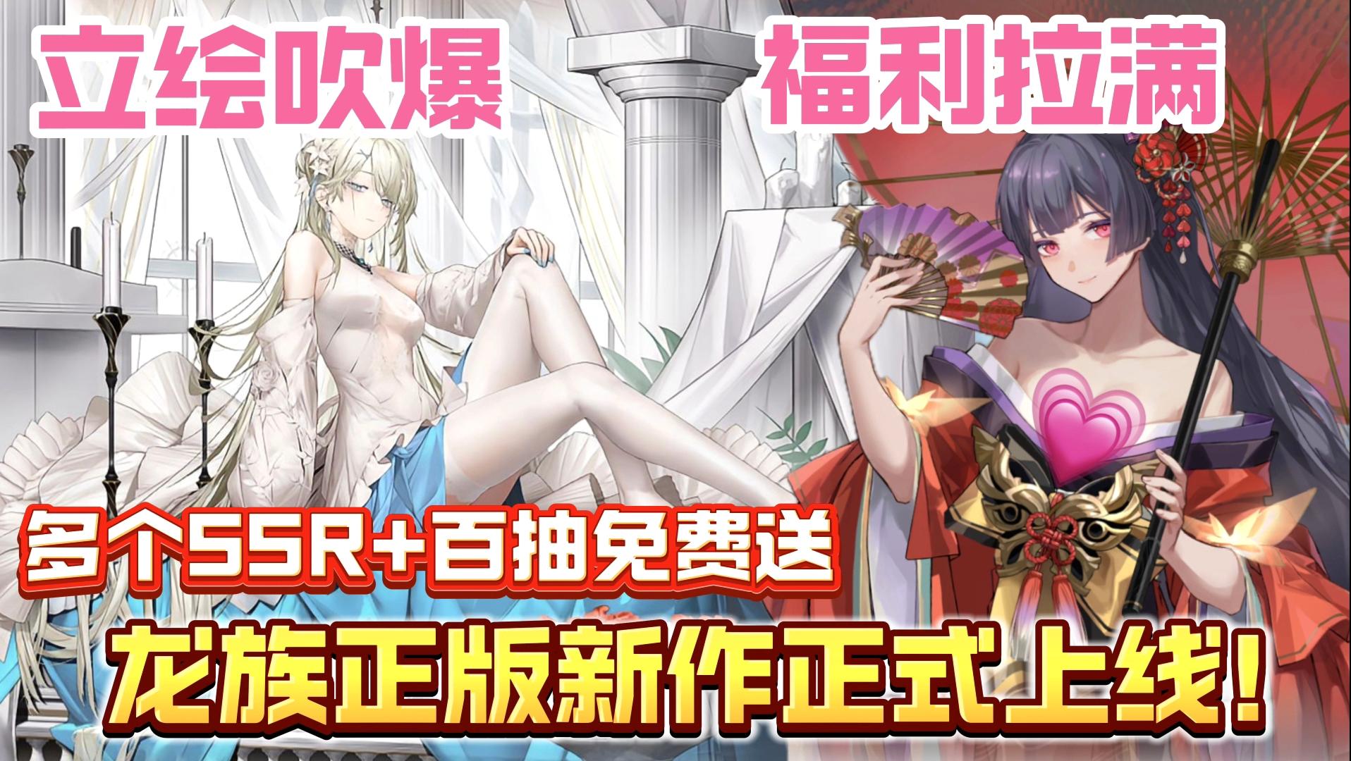 🔥热度暴涨 | 龙族IP新作❗立绘精致 福利拉满❗快来续写你的屠龙路