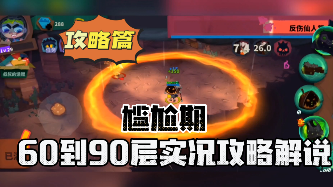 独奏骑士：尴尬期！60到90层实况攻略解说！