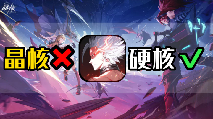 类DNF的游戏晶核，魔法与机械共鸣！真的有这么硬核吗？