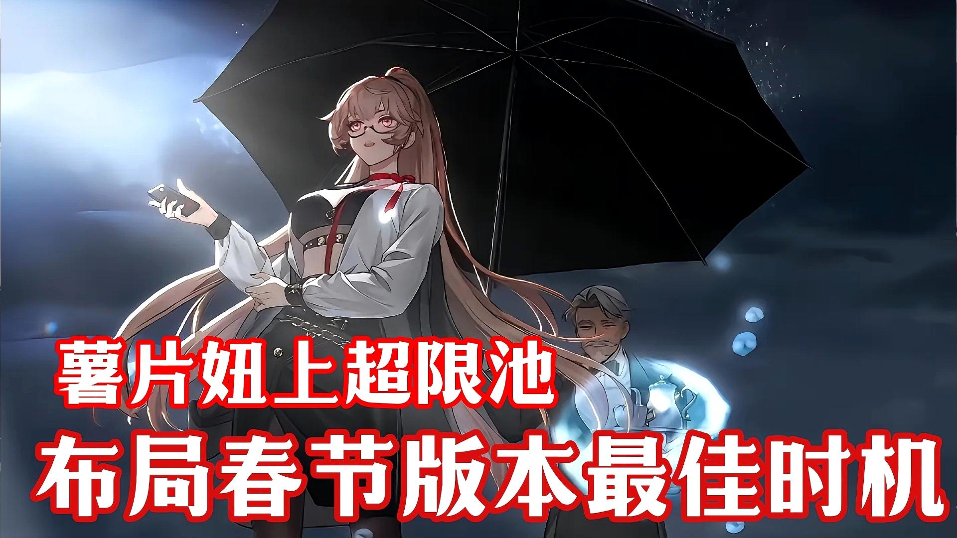 大薯片上线超限池🎉新手入坑400抽 春节版本前入坑最佳时机‼️