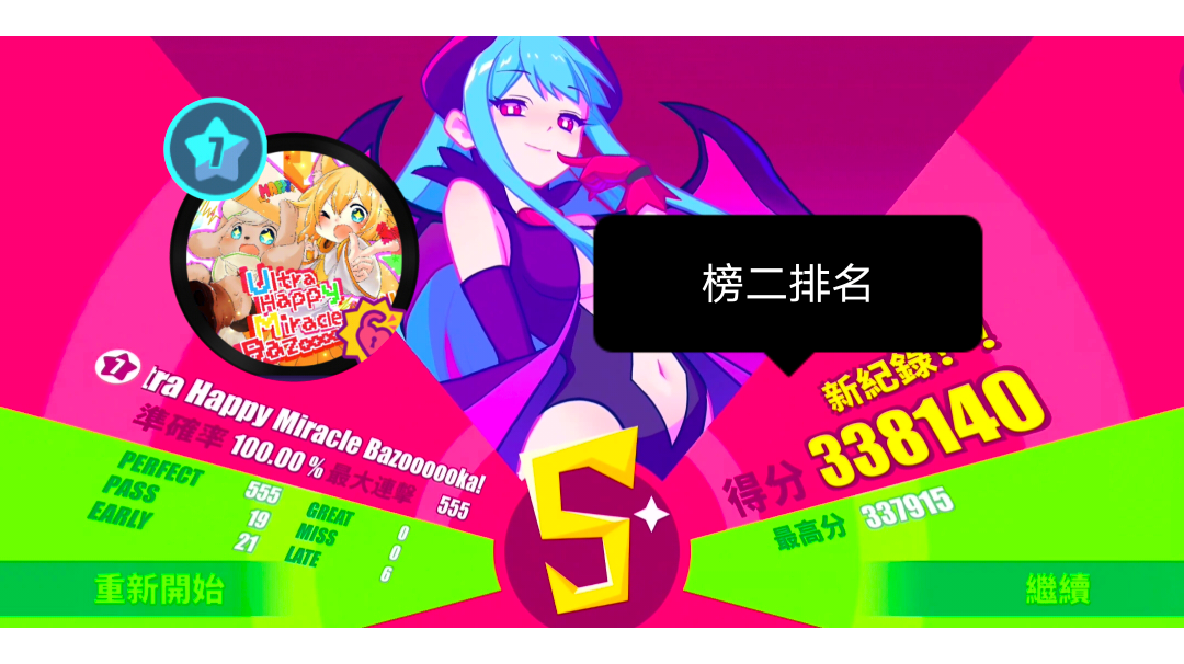 【Muse Dash】（榜二排名）Ultra Happy Miracle Bazoooooka!! 萌新Lv7 手动fever AP