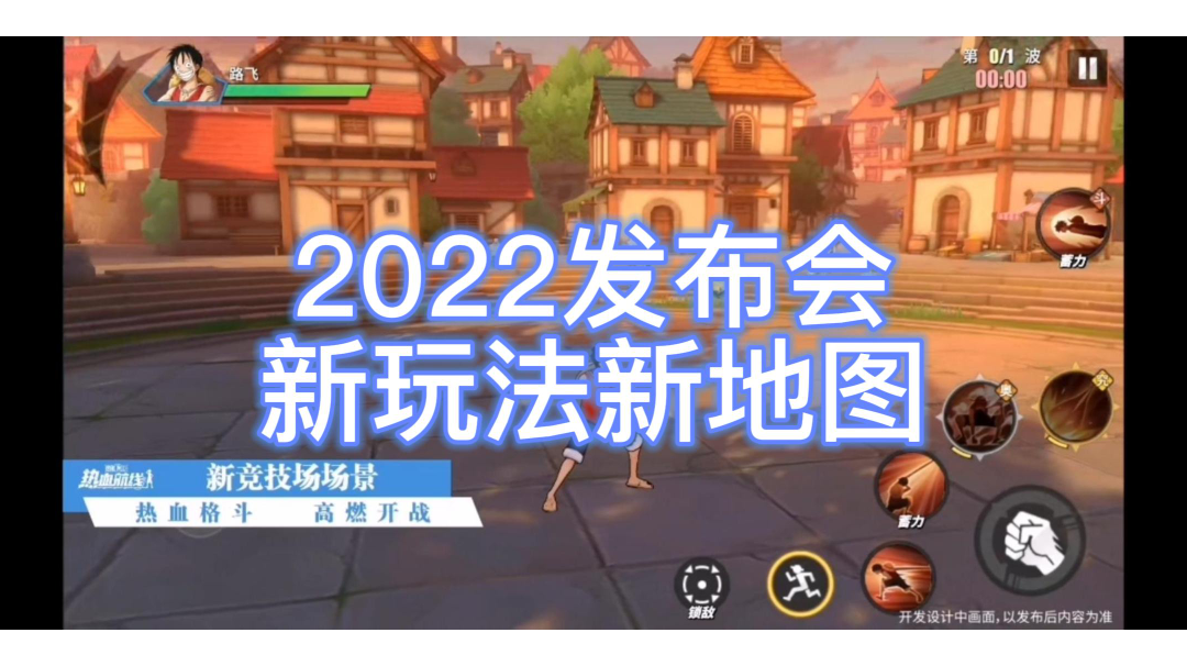 2022发布会：新玩法