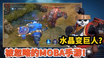 【好战玩家专属】：你敢相信一款MOBA手游竟用巨人代替水晶？#童心闪耀#