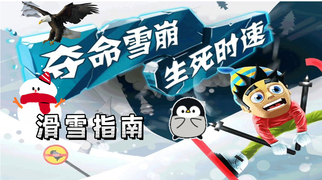 炎炎夏日滑雪指南#攻略大师#