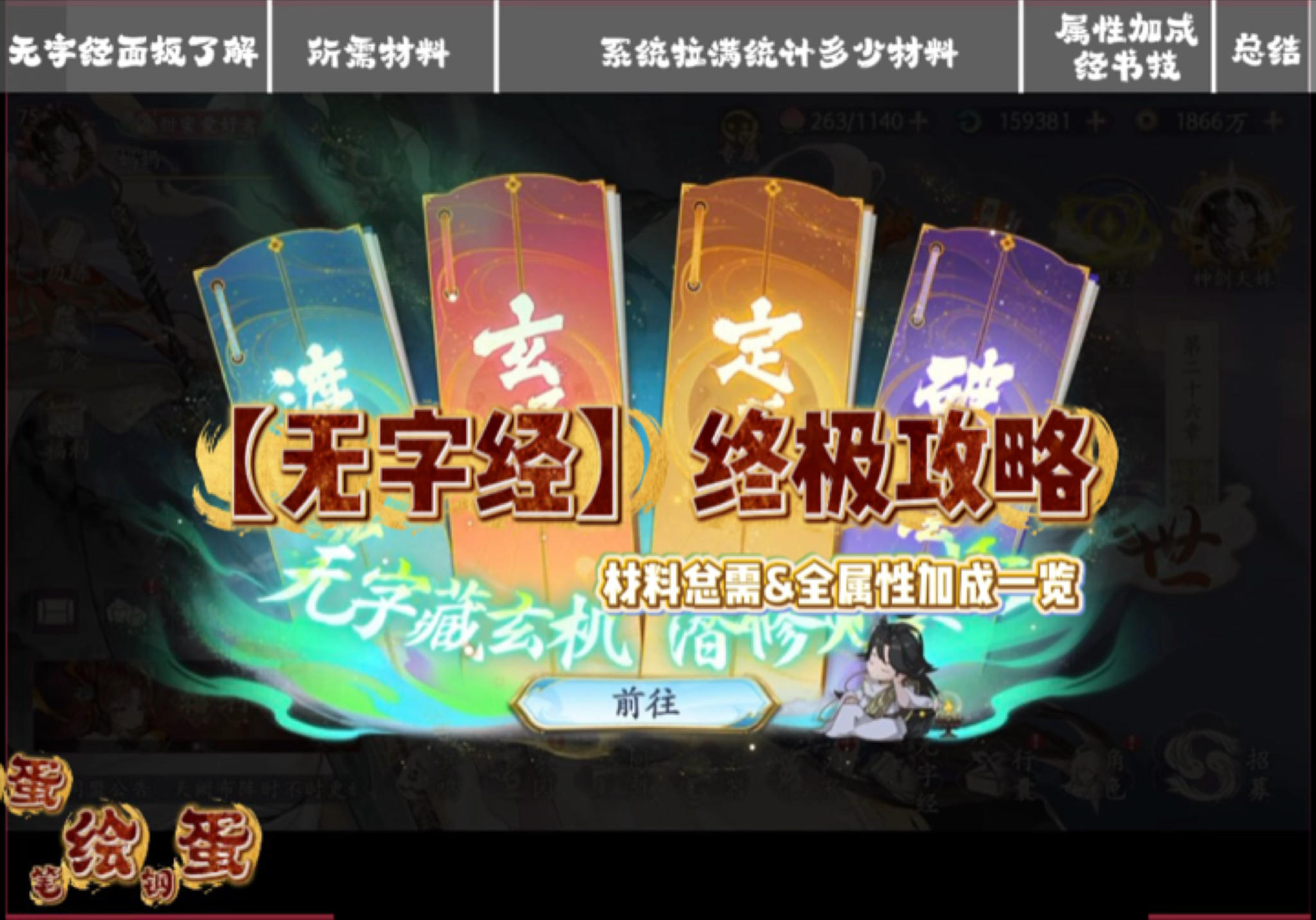 【西游笔绘西行】无字经系统升级材料统计截图