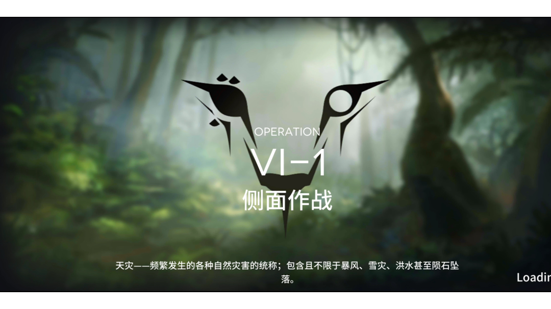 【小白学长】明日方舟新活动如我所见系列之VI-1三星过关