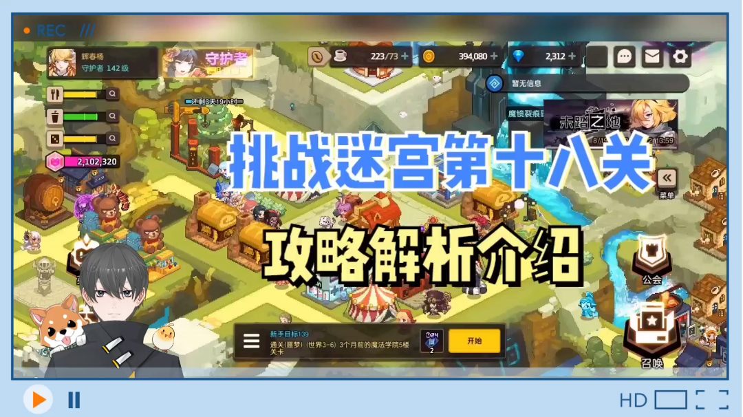 坎公骑冠剑：挑战迷宫第十八关，攻略解析介绍！