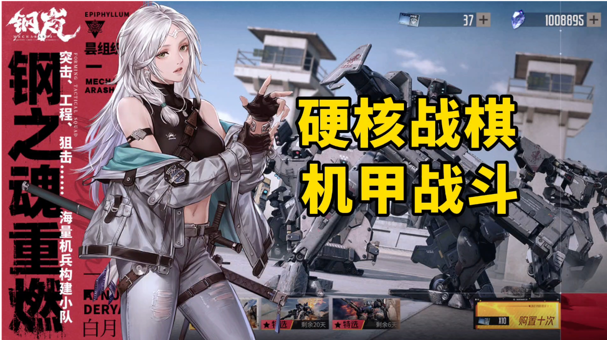 新游安利：硬核战棋机甲战斗手游，近未来背景科幻SRPG大作