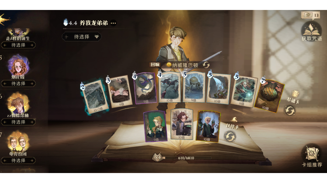 龙蛋卡组攻略