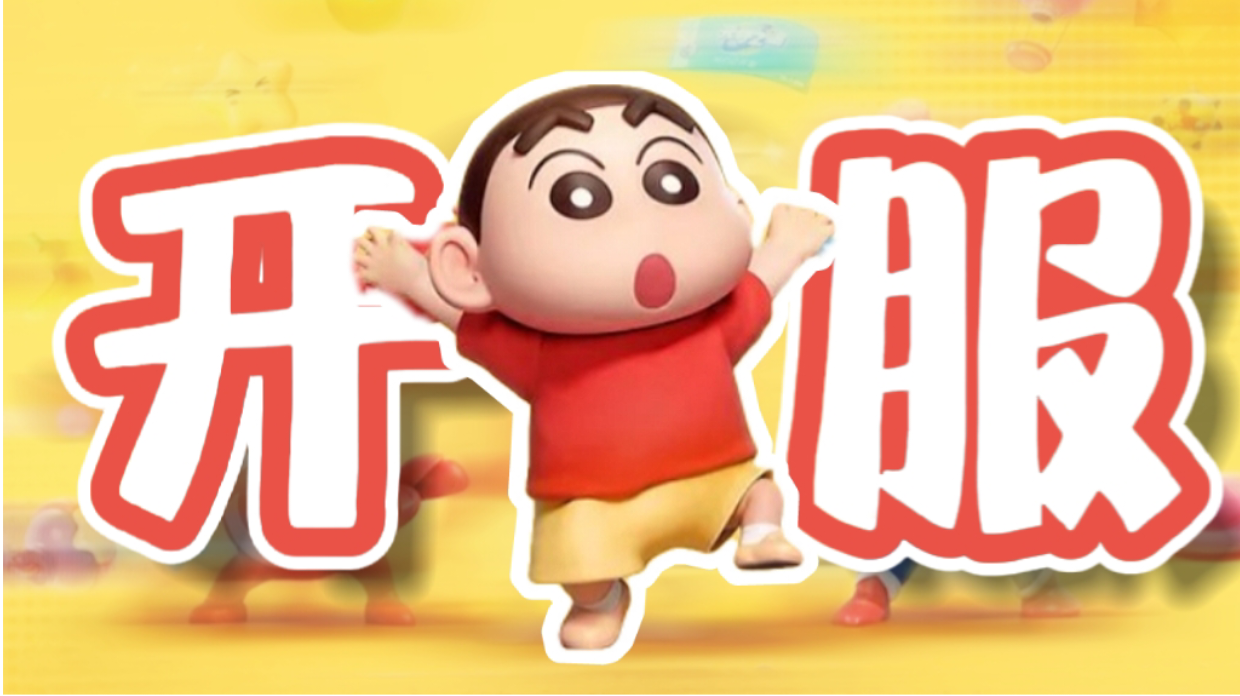 元梦之星开服盛典！联动皮肤限定外观限量红包送不停！