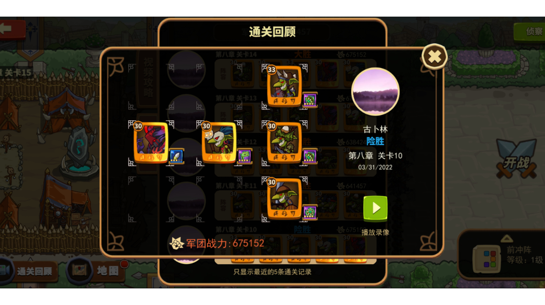 主线8-10阵容，可以借鉴一下。