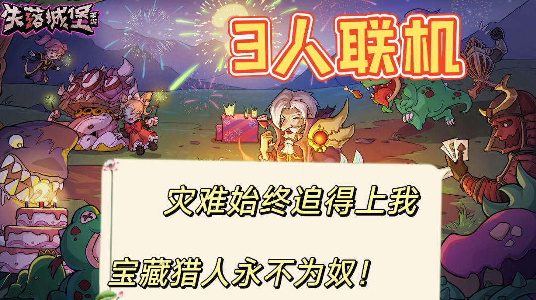 【莲的实况】三人操作猛如虎，我的输出全是吼#万物皆可肉鸽#