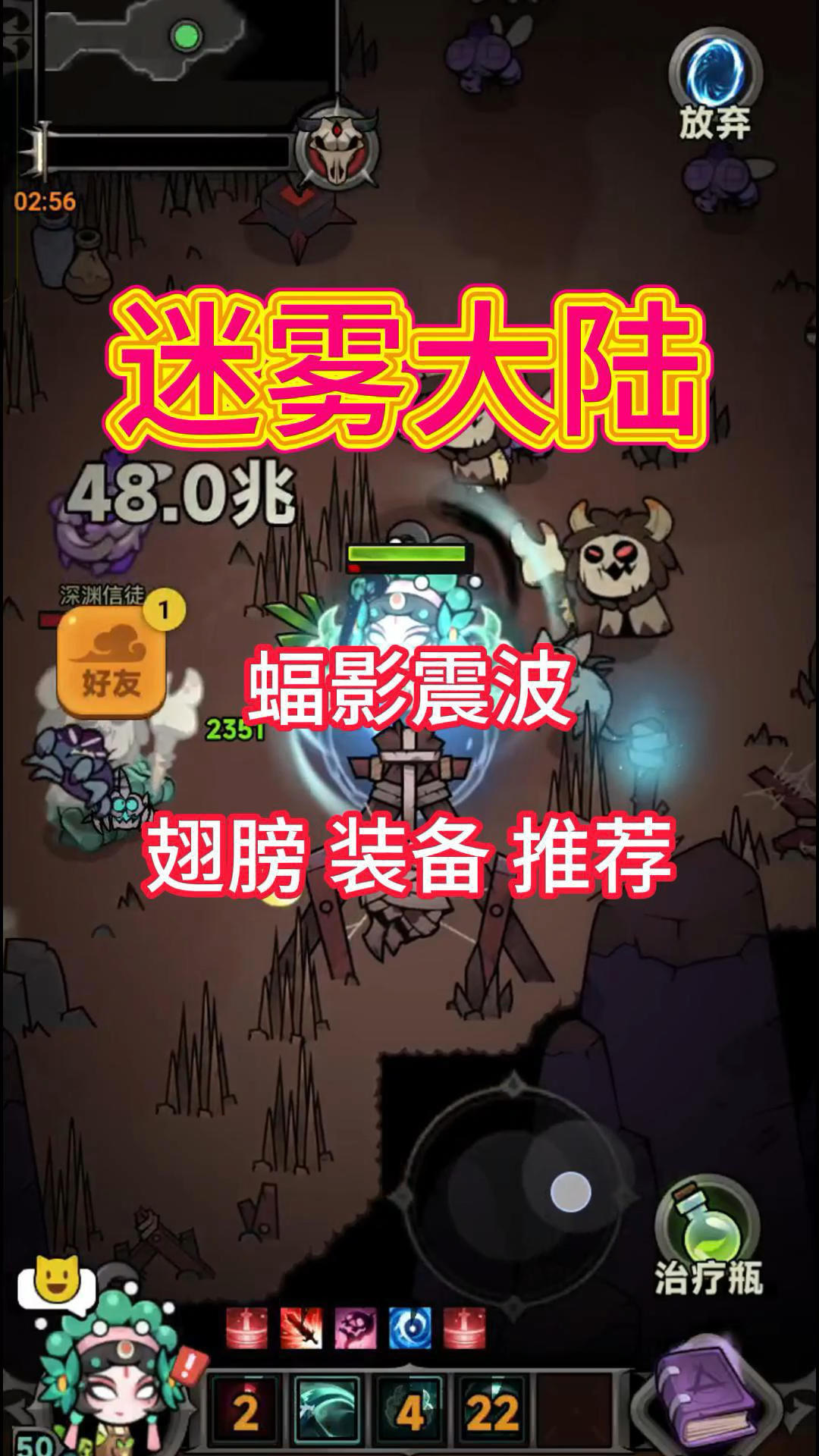 魔王挑战蝠影震波装备推荐！