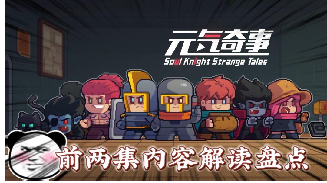 《元气奇事》关于我通过下水道进入元气大陆这件事！＃游戏喜剧人＃