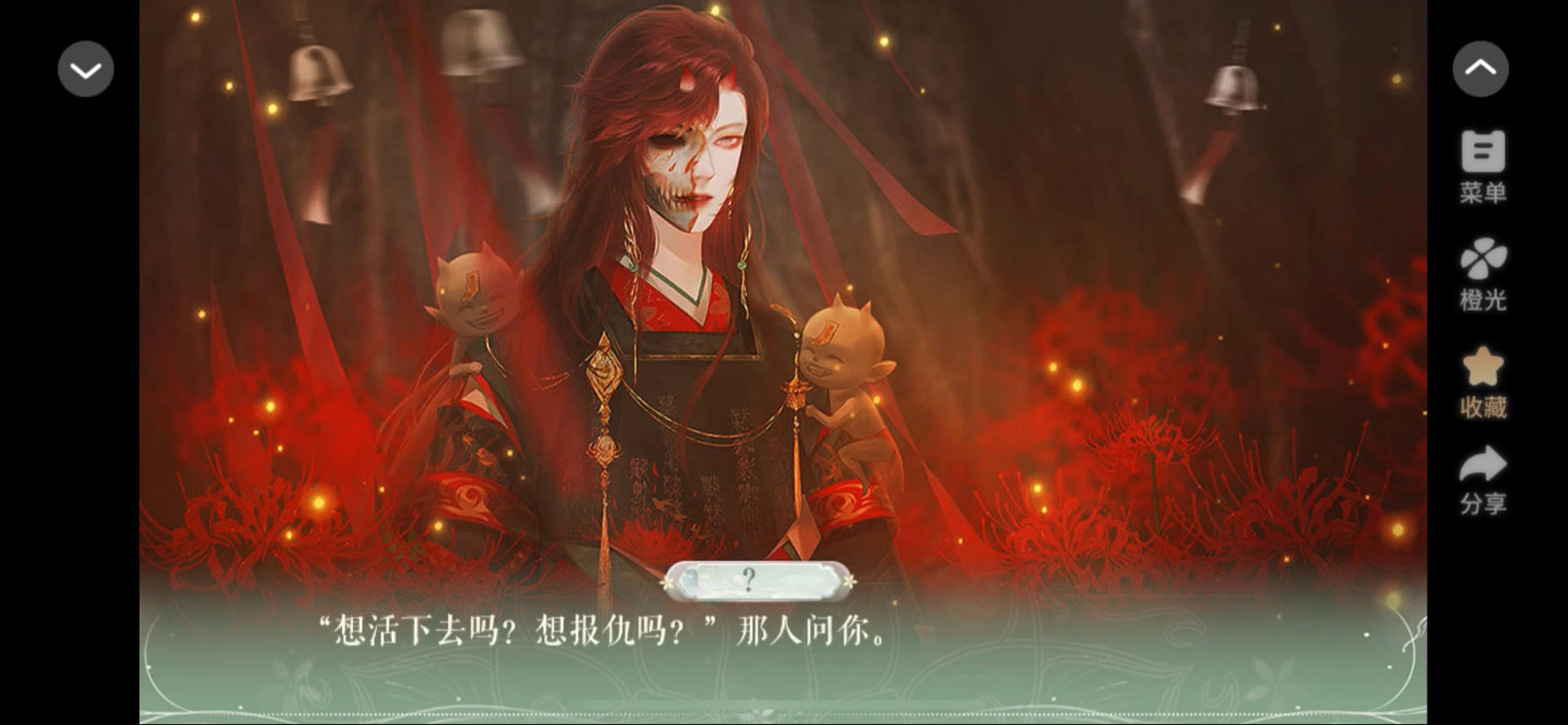 11.27 橙光 仙生结