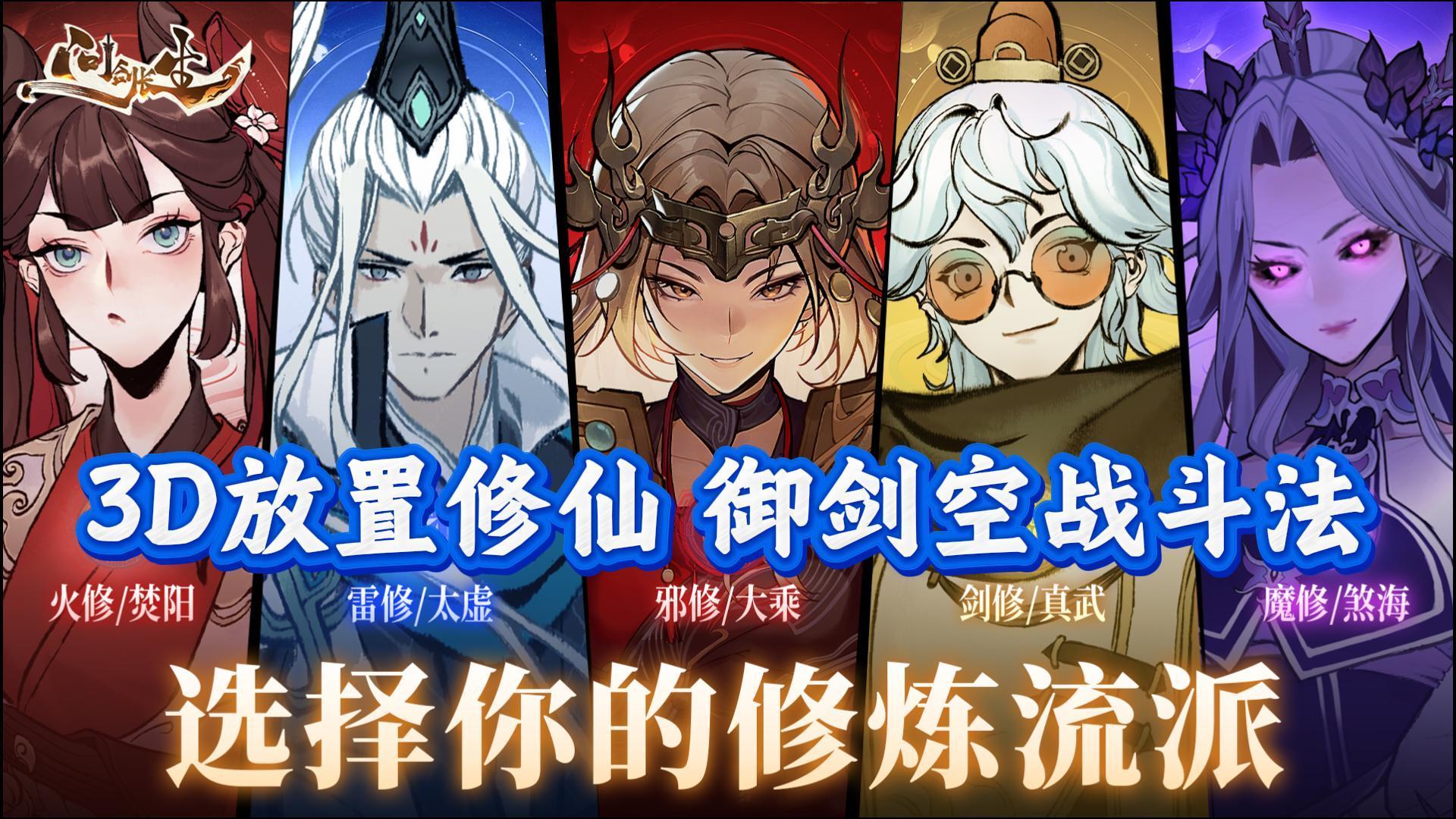 百人同屏御剑空战➕水墨3D放置修仙🎁福利入坑送100抽🔥直接爽玩❗