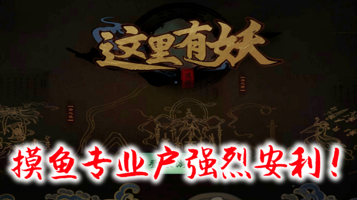 值得推荐的小众手游#新游观察局#