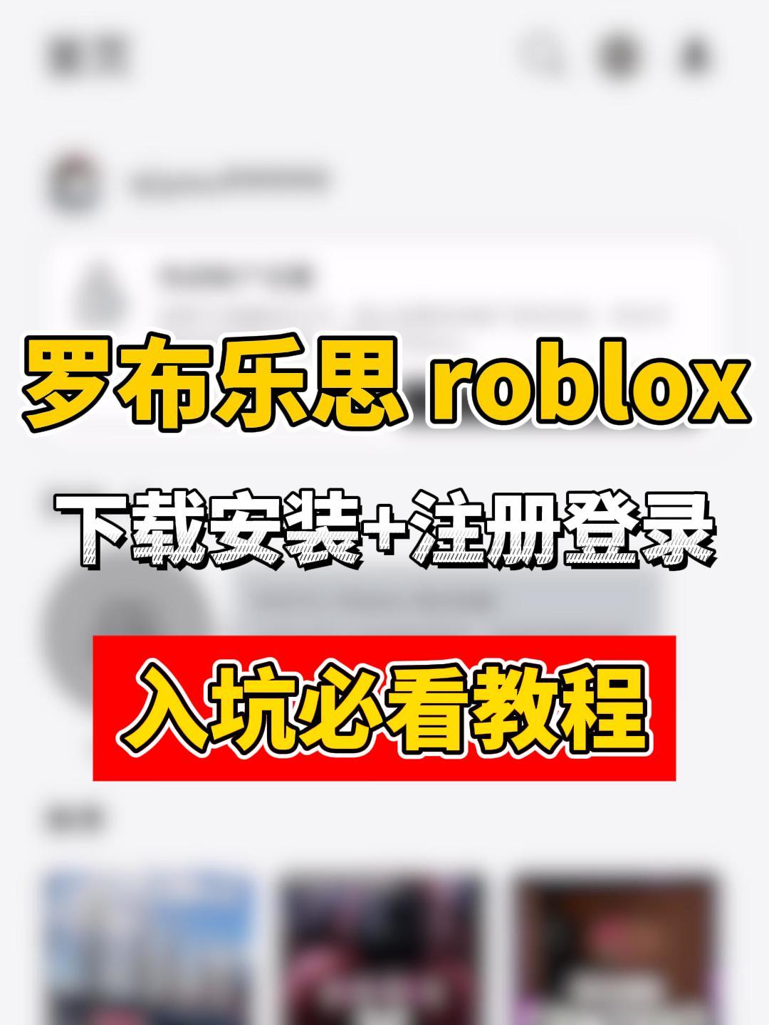 罗布乐思国际服下载、安装及登录全攻略（含常见问题）