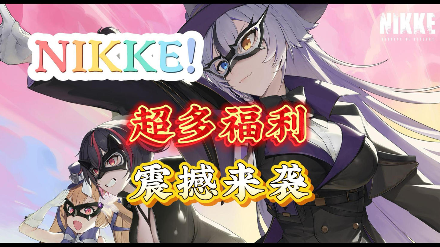 Nikke来袭！指挥官们，快组建属于你的妮姬队伍吧！截图