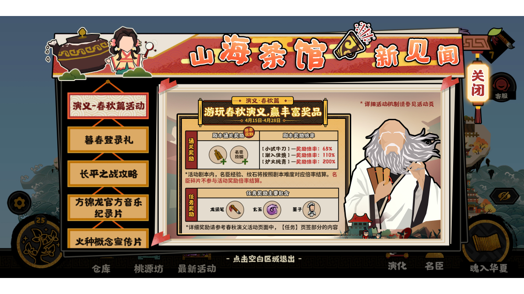 【无悔华夏】春秋篇演义剧本-玩法介绍、任务攻略、名臣选择截图