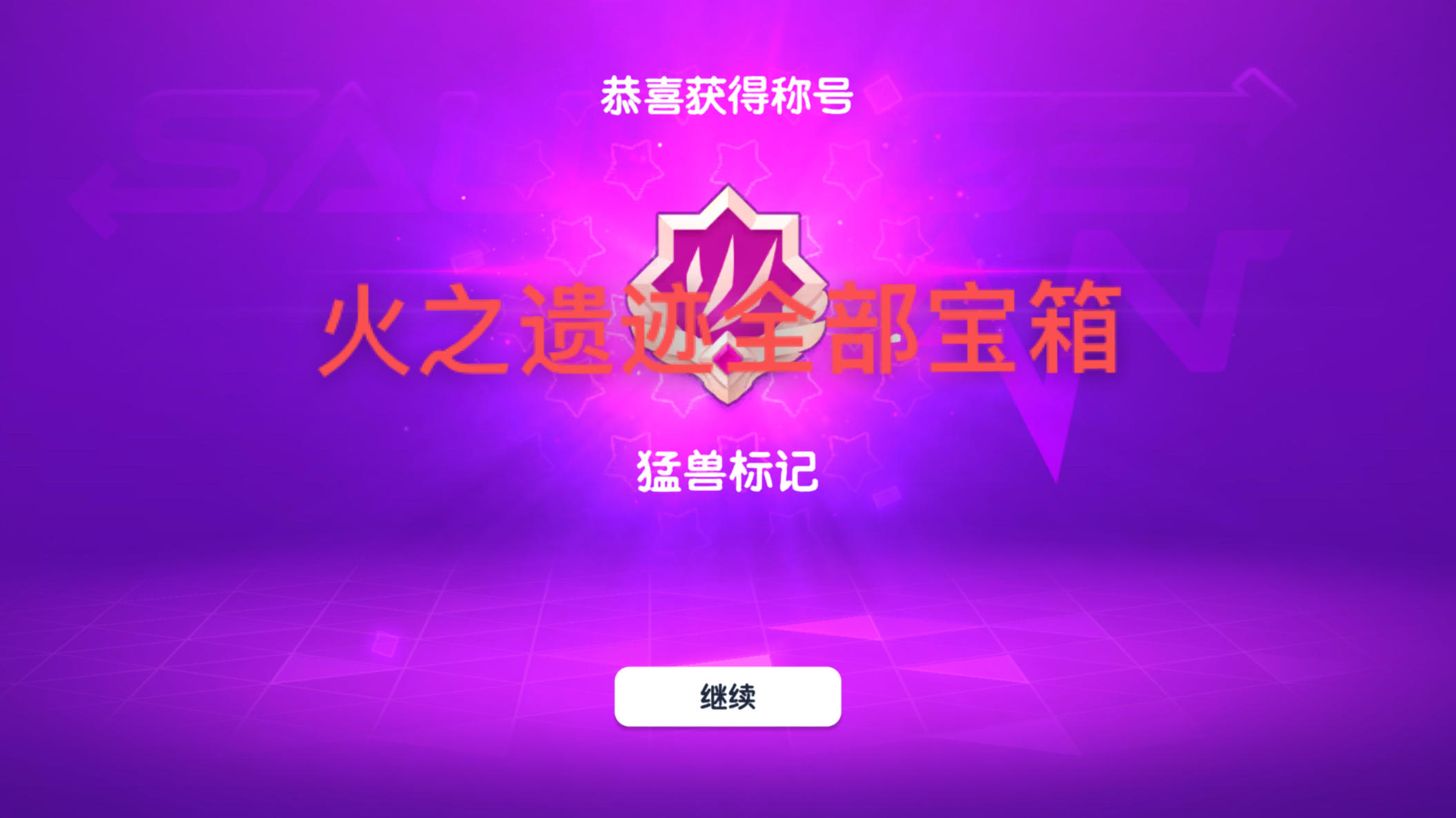 火之遗迹宝箱简单拿法