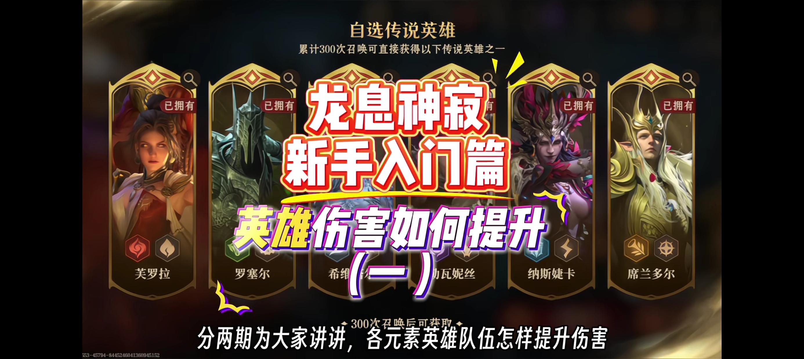 龙息神寂公测上线，来看看各元素英雄如何提升伤害。截图