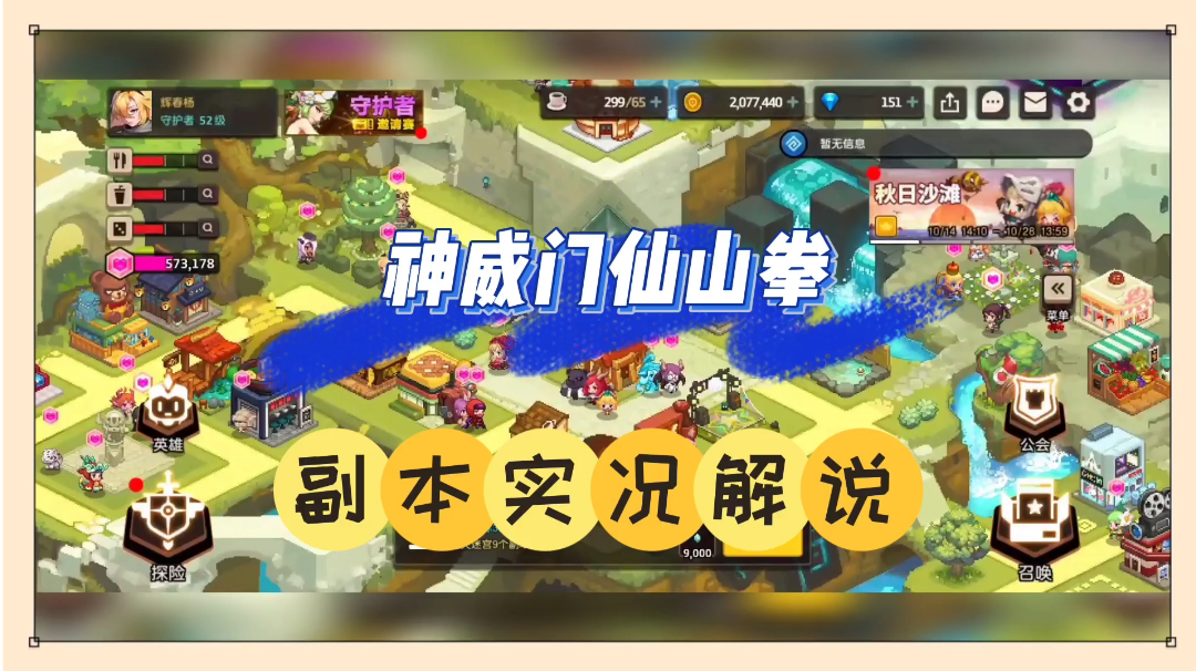 坎公骑冠剑：神威门仙山拳，副本实况解说！【辉说】