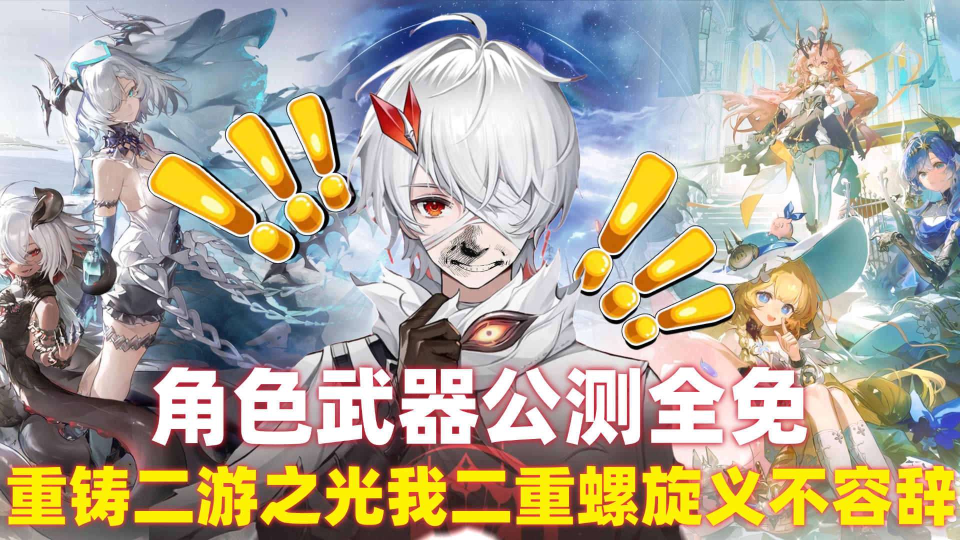 角色武器公测全送卷出新高度🔥二游家族里来了个插班生🔥还挺好玩🔥