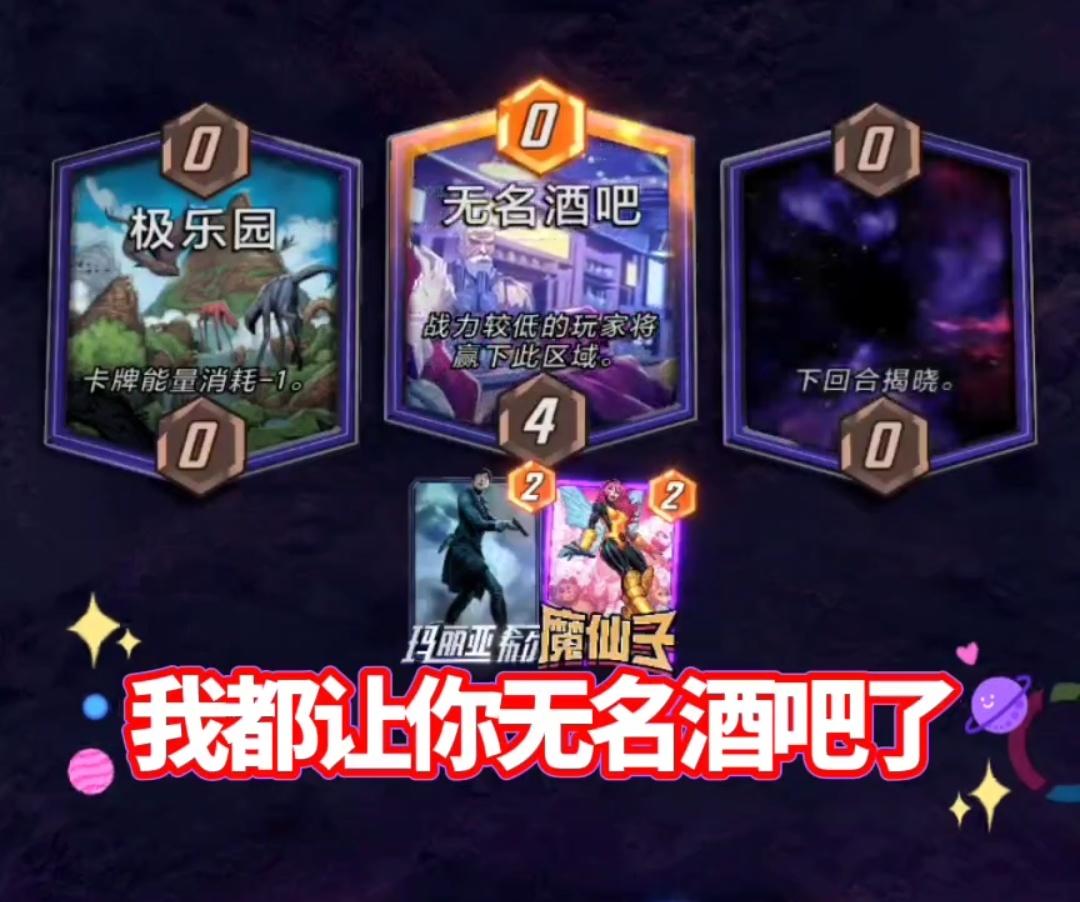 漫威终极逆转S11：暴食！我都让你无名酒吧了！【教学】