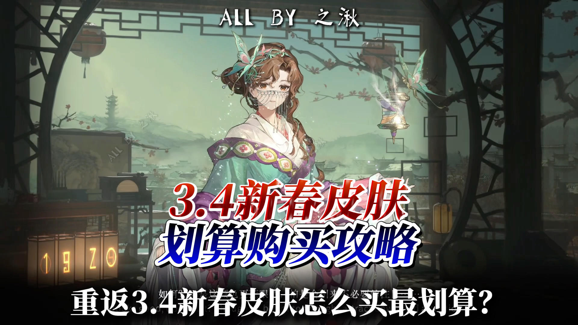 重返未来3.4皮肤省钱攻略&皮肤复刻名单