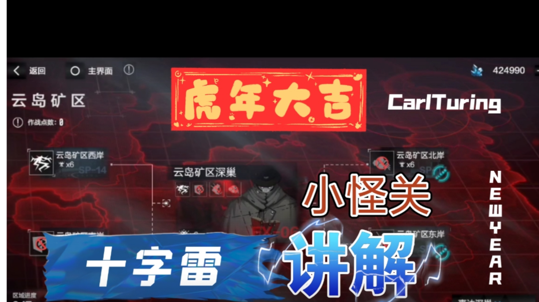 云岛矿区小怪关讲解02-十字雷_300电