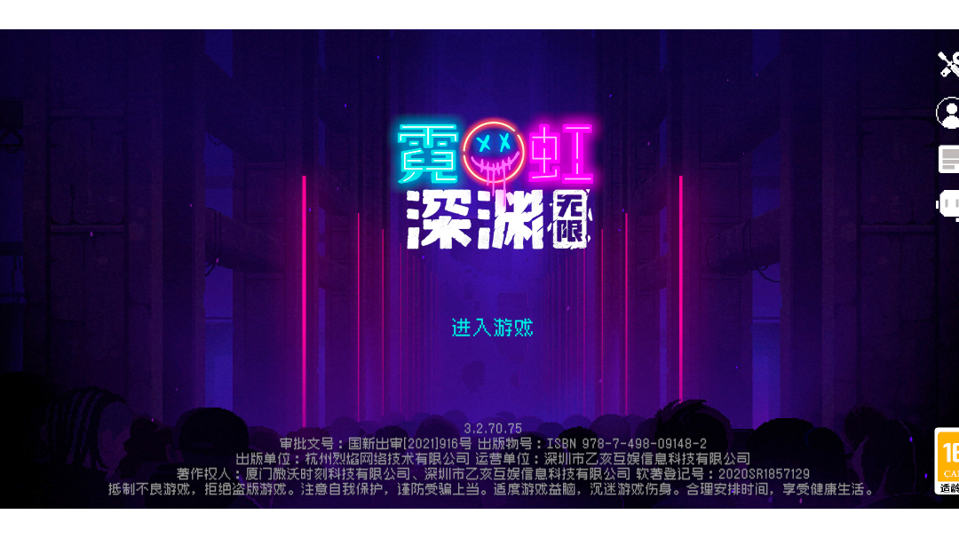 无敌之爆炸流（霓虹深渊：无限）