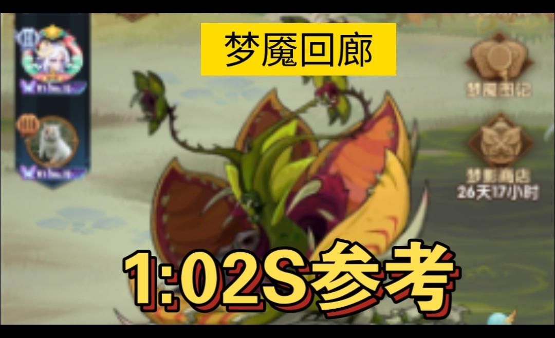 梦魇回廊1:02S参考