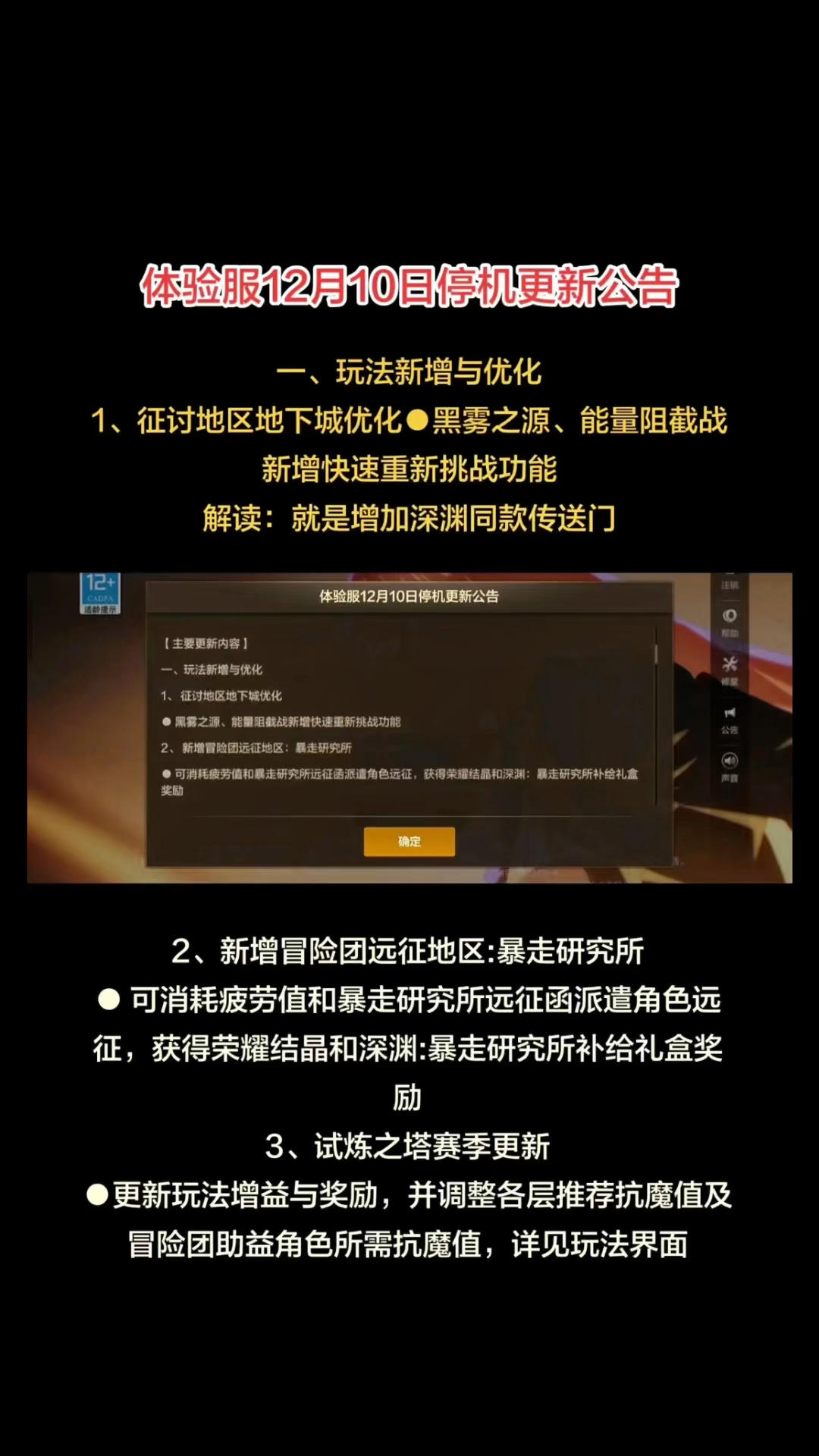 12.10体验服更新内容分析讲解
