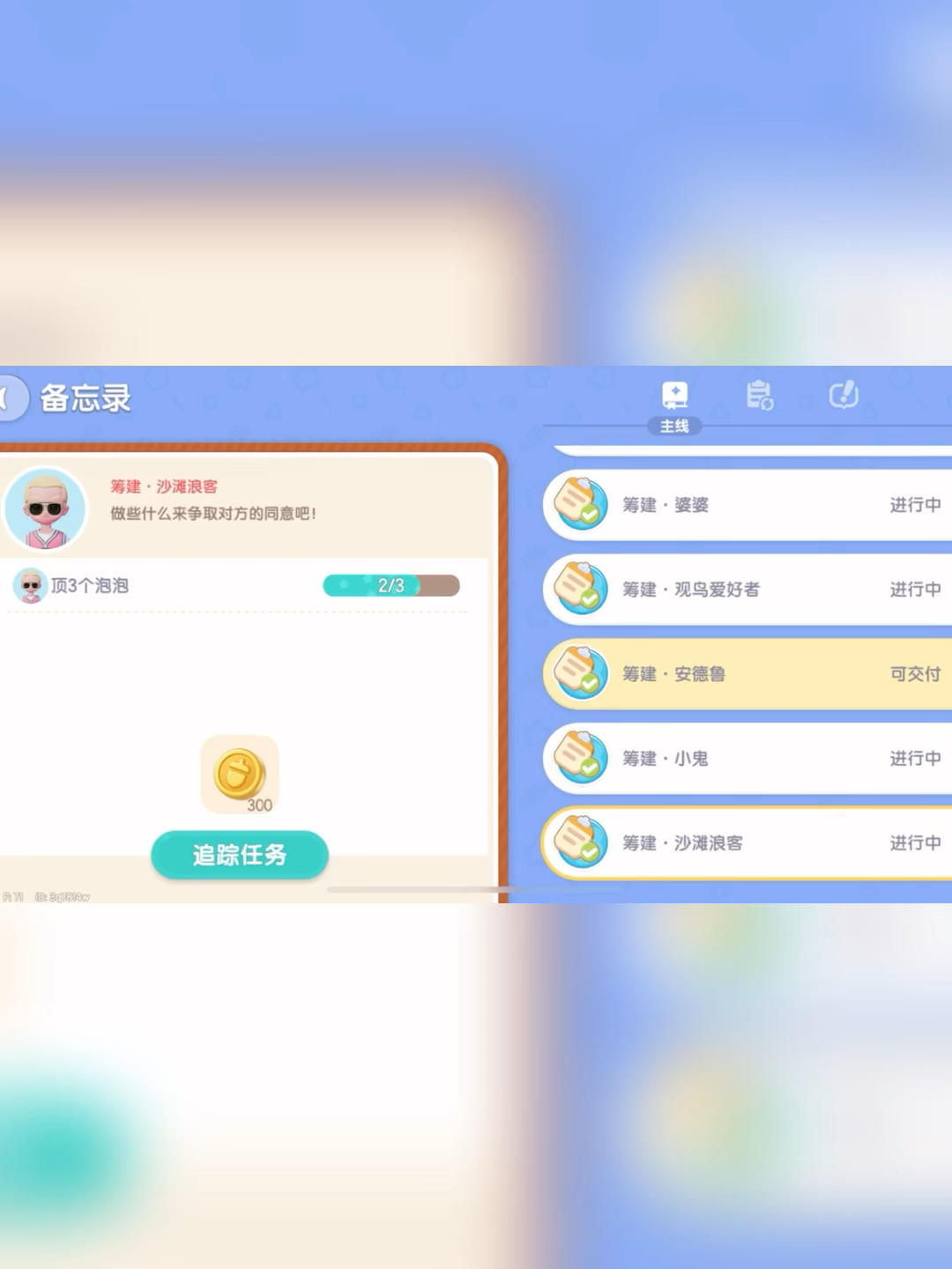 30s速通乐园筹建任务