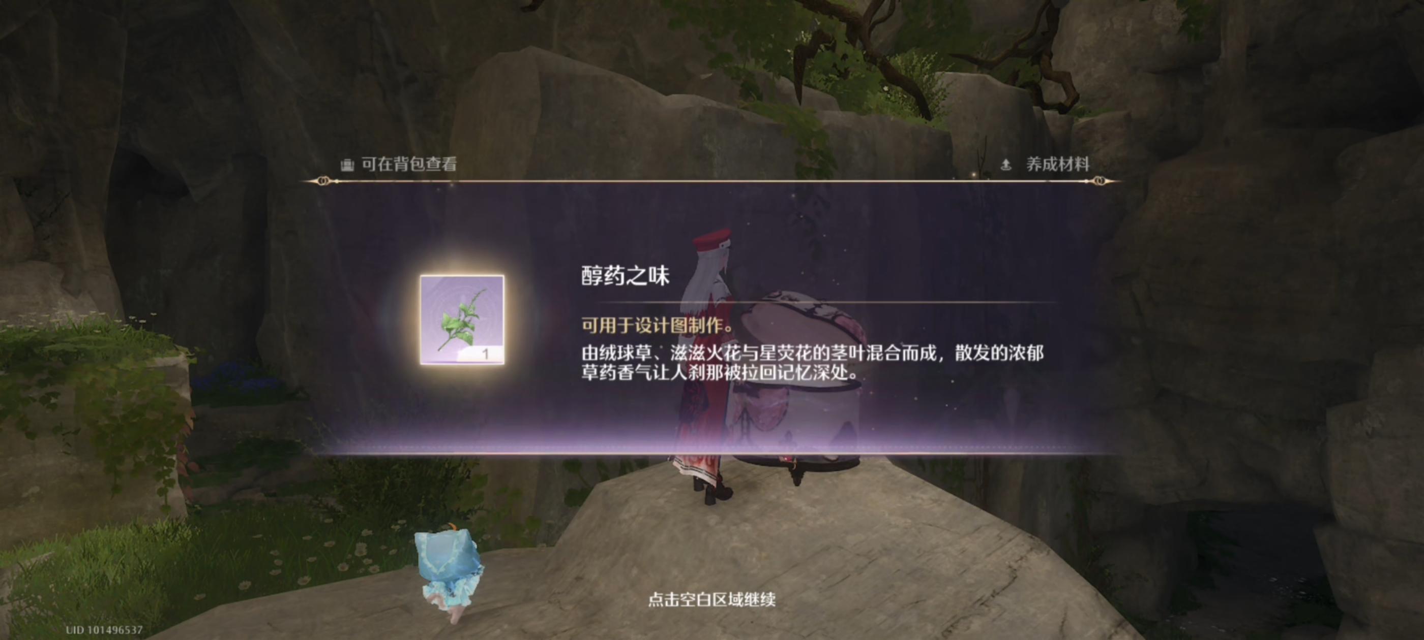 醇药之味香氛收集攻略