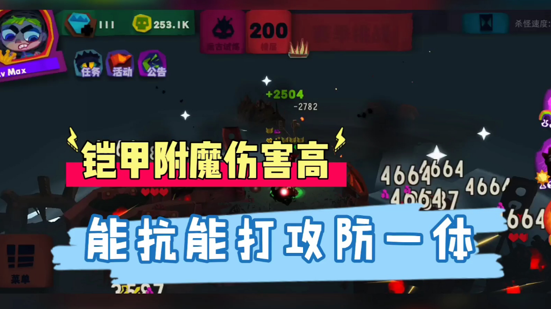 独奏骑士:铠甲附魔伤害高，能抗能打攻防一体！