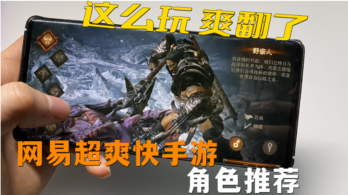 网易动作RPG巅峰之作，新手这样选角色超爽快#暗黑破坏神：不朽