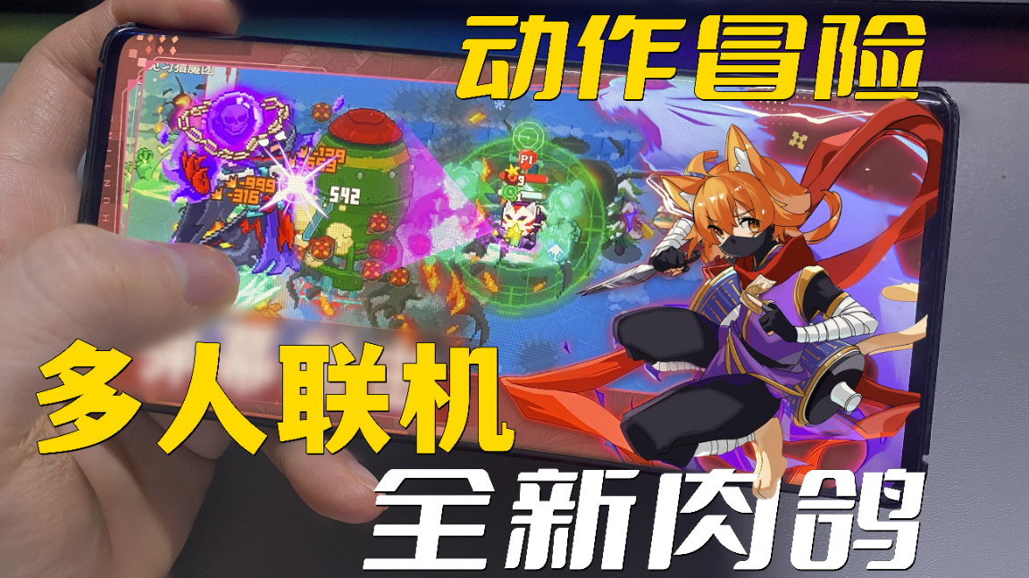 【全新肉鸽评测】4人联机，又一款让人欲罢不能的像素风手游！#见习猎魔团之旅#