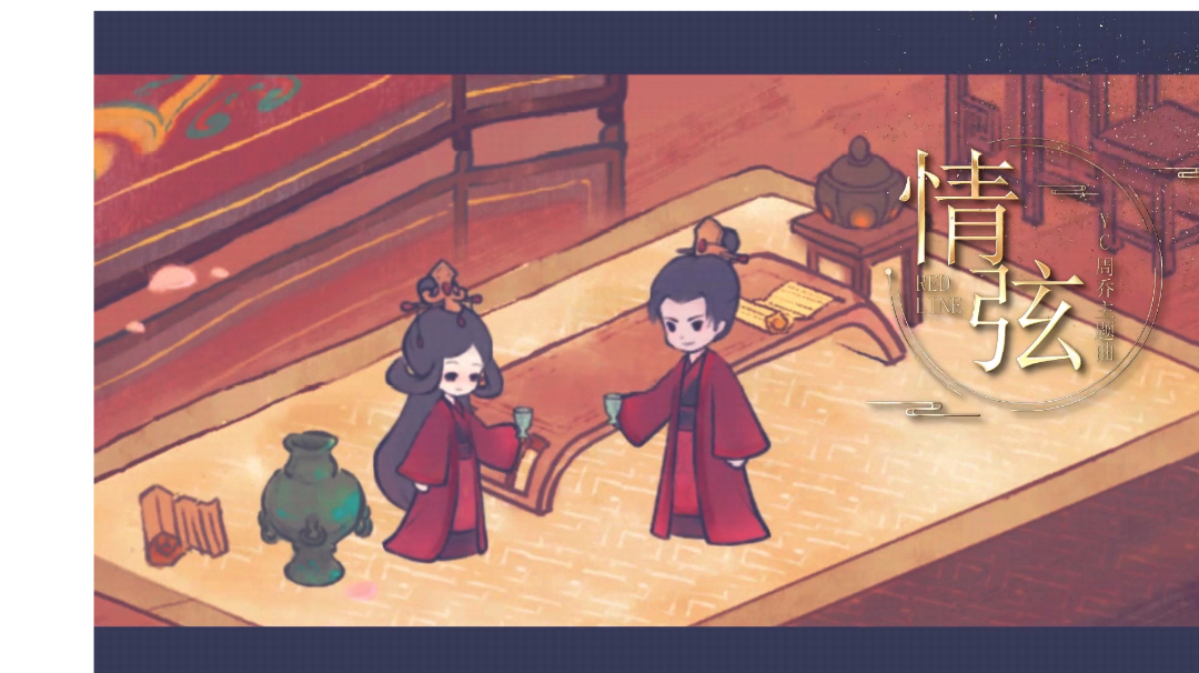 周乔故事同人剪辑