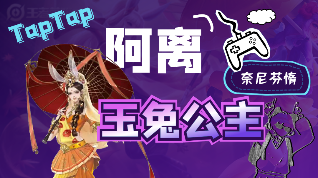 我是个明事理的阿离！！！#游戏世界拯救大行动#