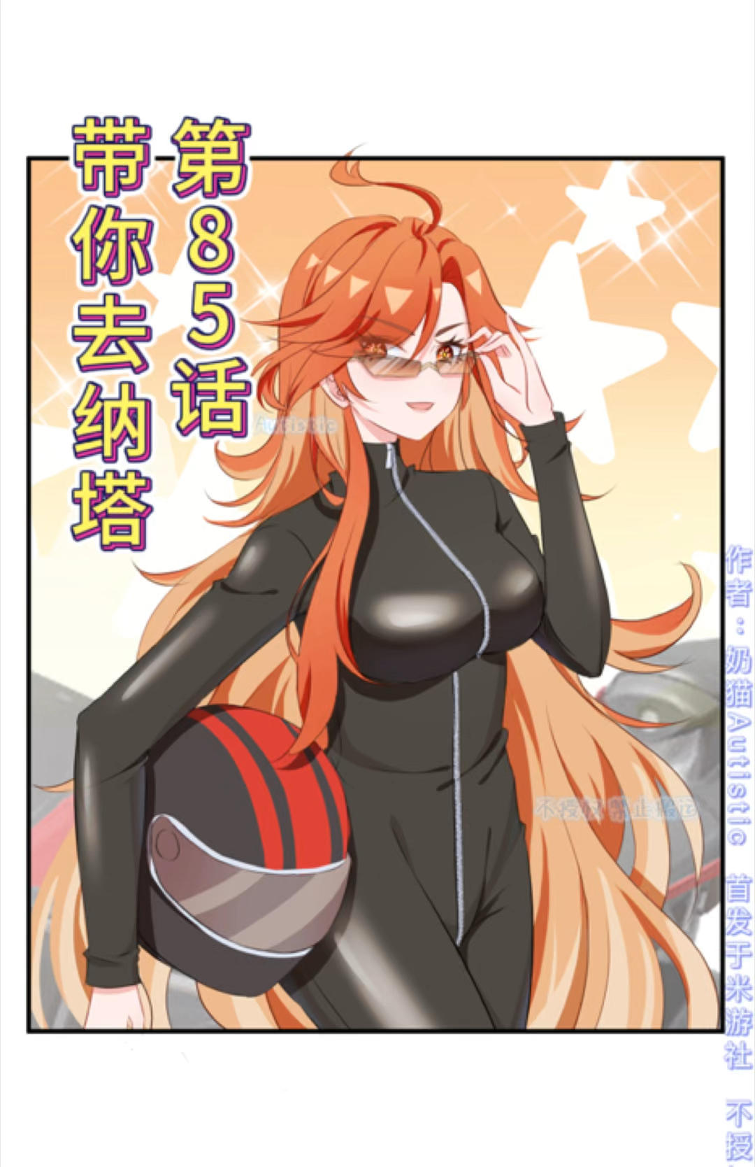 【漫画视频】第85话 带你去纳塔