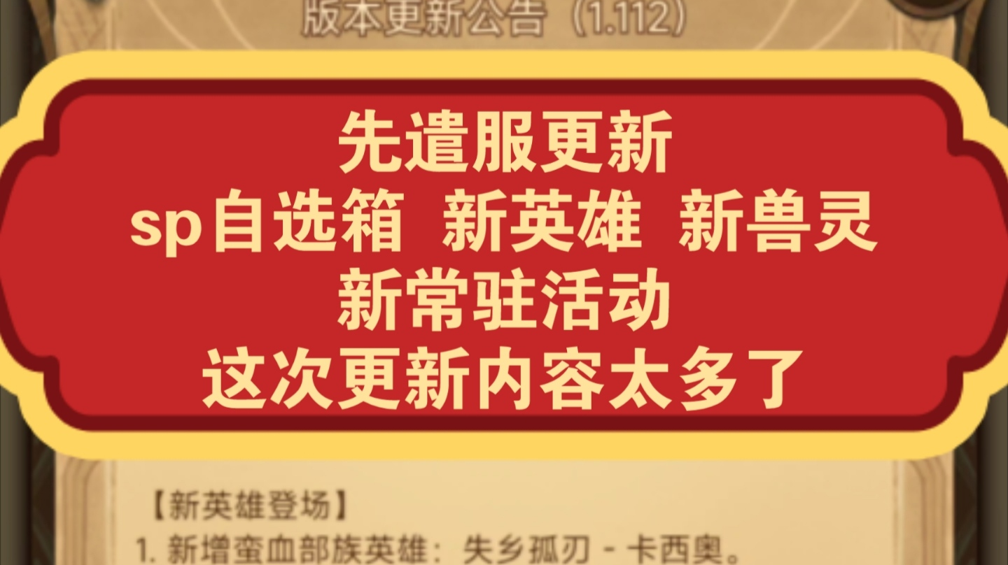 先遣服更新！sp自选箱！！一大波活动来袭！
