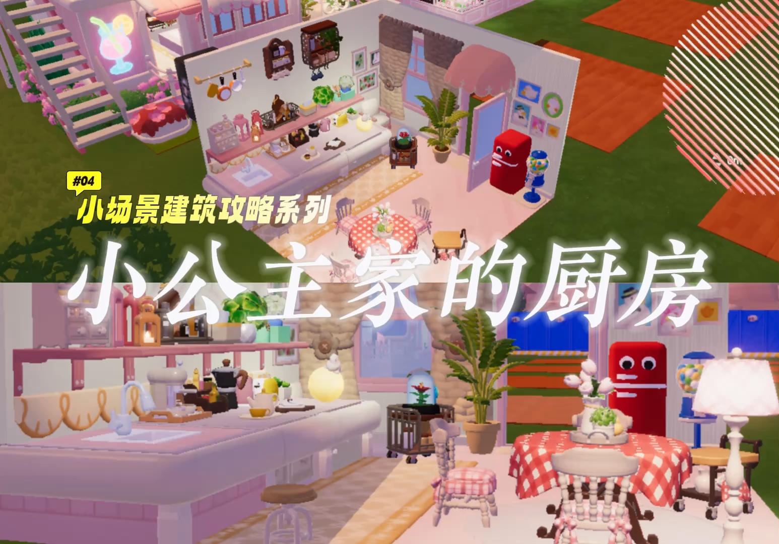 心动小镇小场景建筑攻略系列🏠#4截图