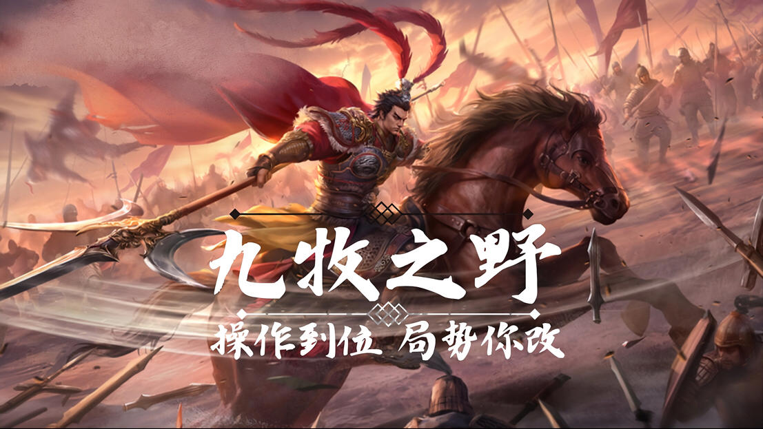 煮酒论英雄，弹冠带东风——战场已开，敢不敢来试试呢？