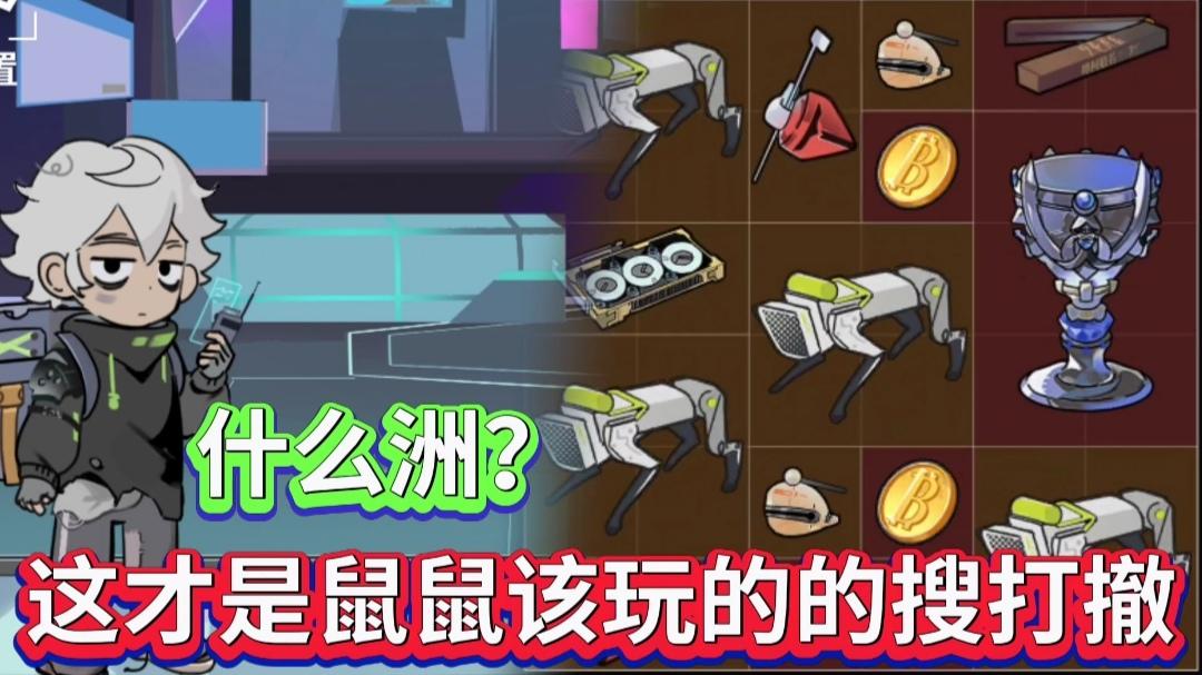 鼠鼠专属搜打撤❗我只负责吃，现在是共享末日截图