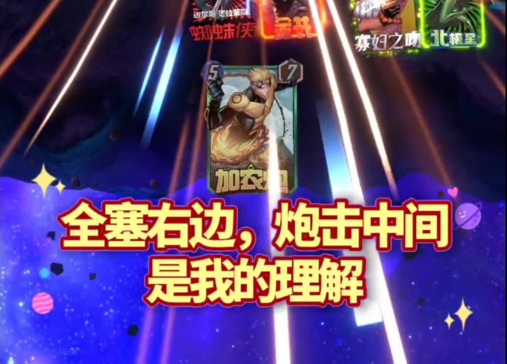 漫威终极逆转S11：喜欢跳舞是吧？好~ 来跳！