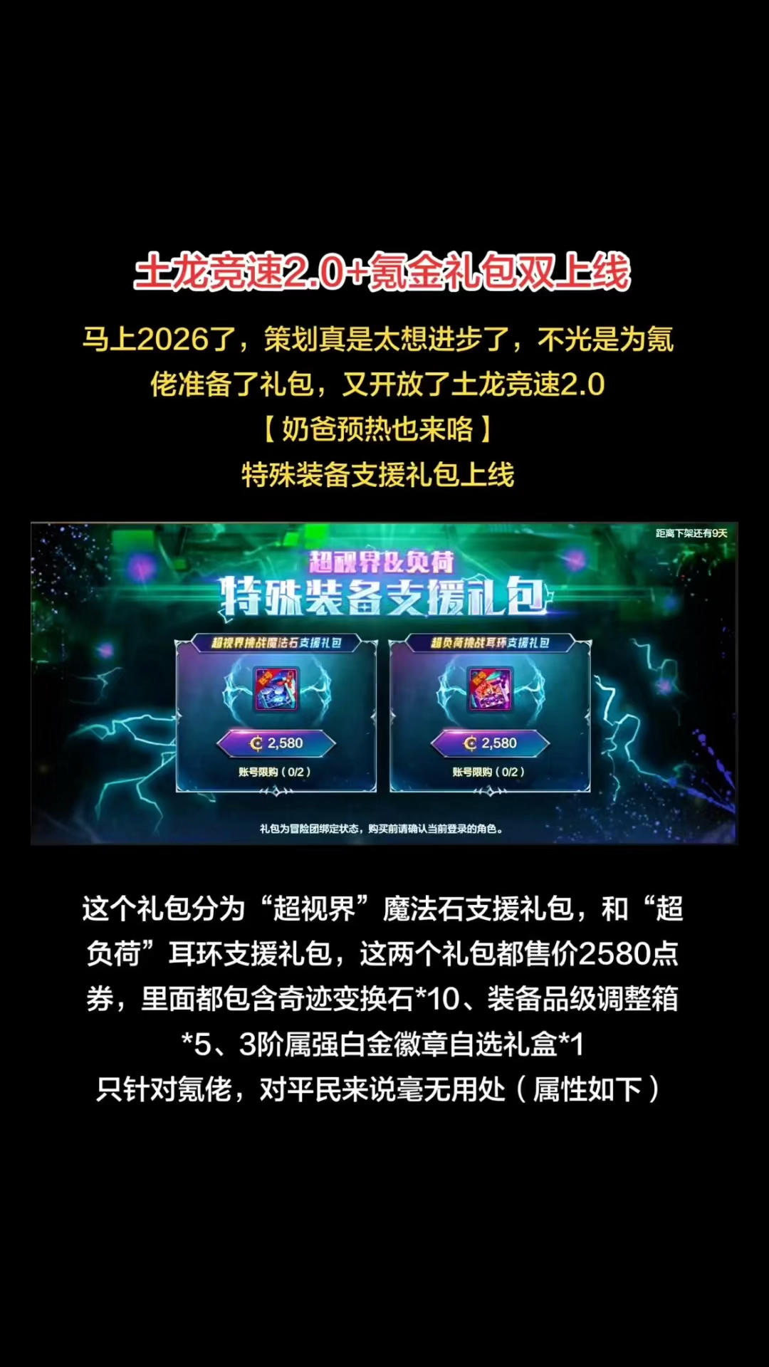 DNF新礼包上线，平民玩家慎入！土龙竞速2.0同步开放