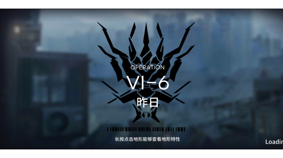 【小白学长】明日方舟新活动如我所见系列之VI-6三星过关