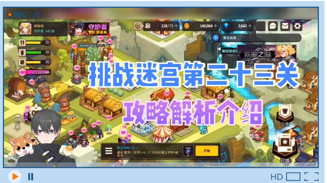 坎公骑冠剑：挑战迷宫第二十三关，攻略解析介绍！